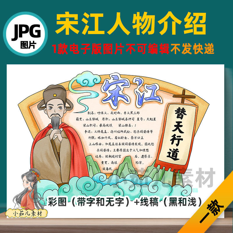 B701水浒传人物卡好汉卡宋江手抄报自己打印不发快递电子版图片