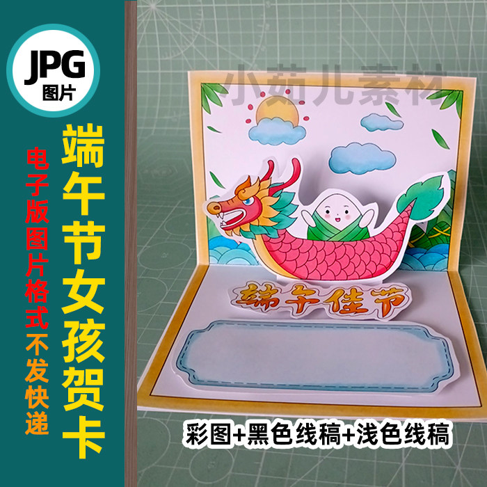 B716端午节立体手工贺卡卡通彩图线稿图片素材自己打印电子版
