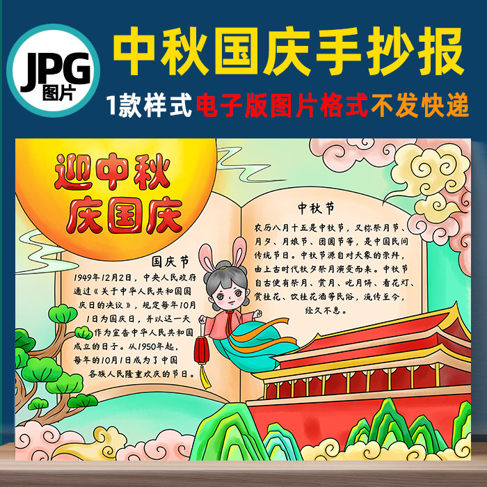 B397中秋国庆节手抄报模板中国传统节日迎中秋庆国庆涂色电子版