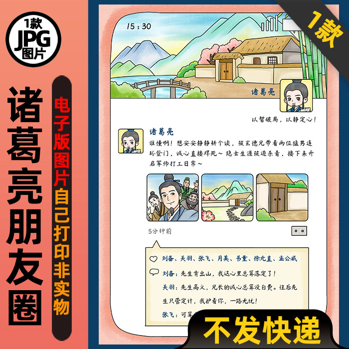 1240【电子版】三国演义诸葛亮朋友圈手抄报可打印图片读书阅读