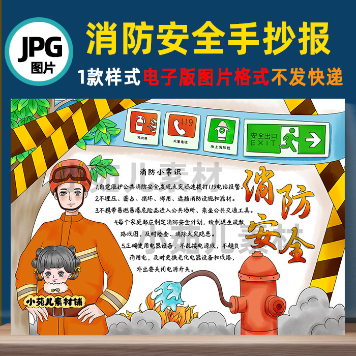 B461消防安全伴我行手抄报模板预防火灾安全知识彩图线稿自已打印