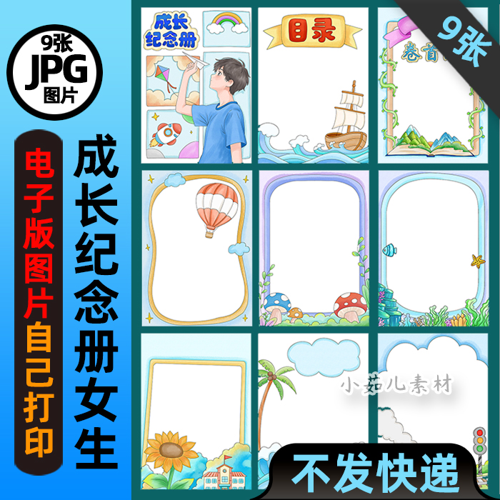 1022成长纪念册男孩模板手抄报高清线稿电子版图片可打印不发快递