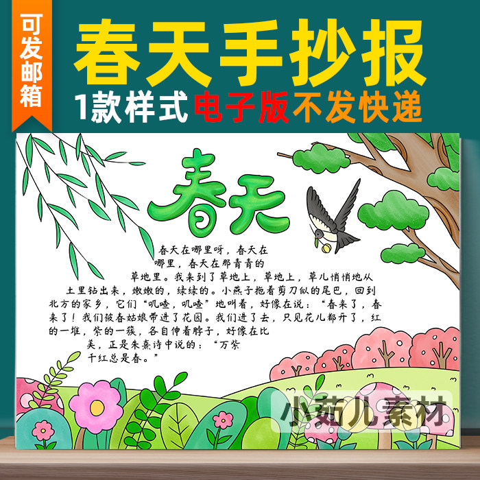 B217春天手抄报电子版我最喜欢的季节春季踏青小报海报模板小学