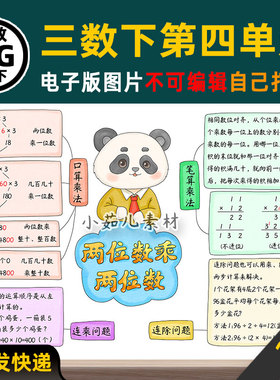 B925【电子版】读书两位数乘两位数思维导图可打印线稿图片