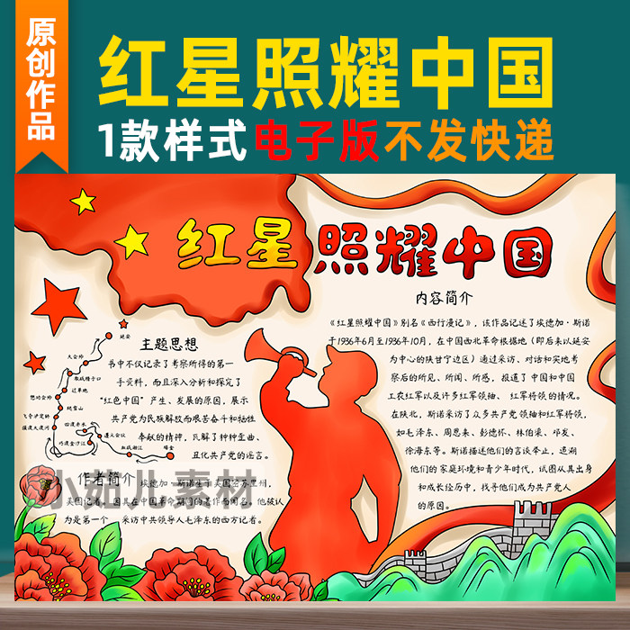 B337红星照耀中国手抄报模板电子版学生热爱祖国涂色手抄报线稿