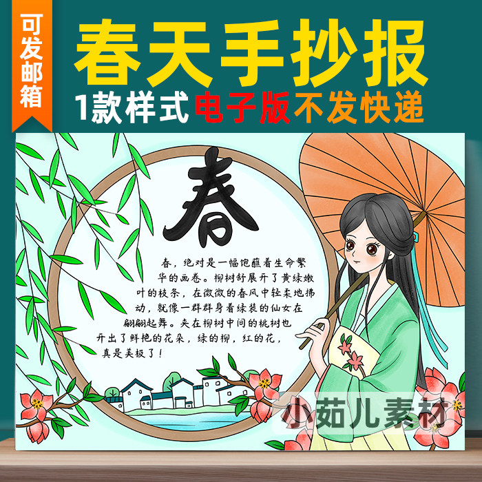 B216春天手抄报模板关于春天的儿童画寻找春天春天来了小报绘画