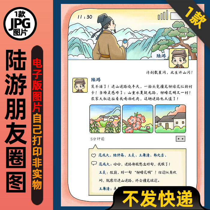 1239【电子版】历史名人诗人陆游朋友圈手抄报可打印图片读书阅读