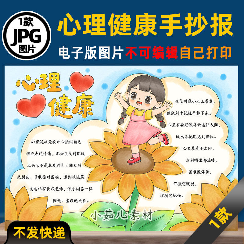 1020心理健康手抄报模板电子版可打印涂色线稿图片素材