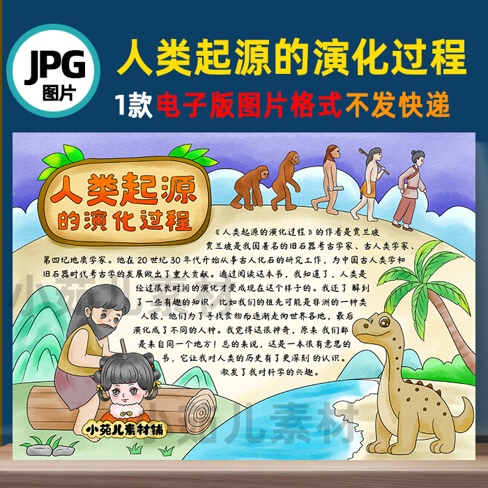 b525人类起源的演化过程手抄报电子版图片线稿自己打印不发快递
