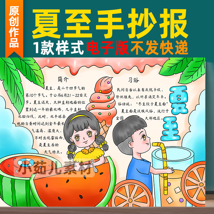 B321夏至手抄报模板小学生二十四节气立夏吃西瓜电子版涂色线稿