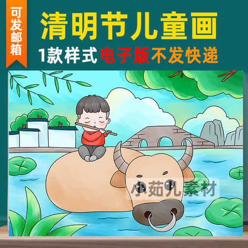 B239清明节主题绘画牧童手抄报小学生春游踏青中国传统节日小报