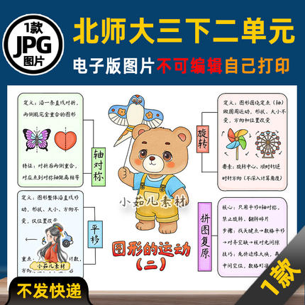 1322【北师大】三年级数学下册第二单元图形的运动二思维导图