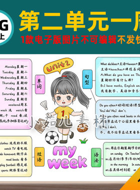 B773五年级英语上册第二单元my week思维导图不发快递电子版图片