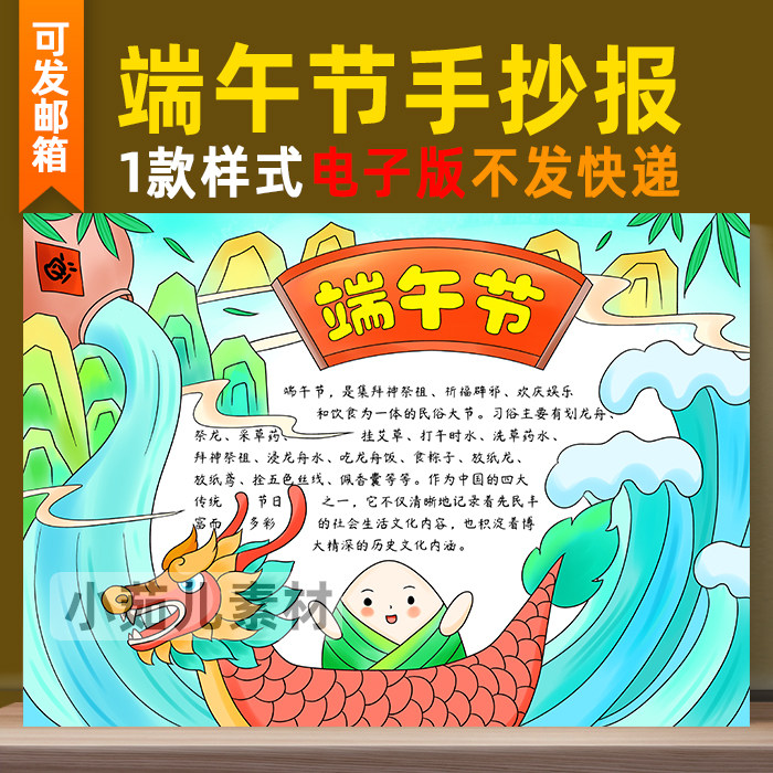 B307端午节传统节日端午习俗划龙舟吃粽子手抄报线稿绘画电子小报