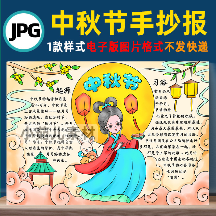 B375中秋节手抄报模板学生中国传统习俗猜灯谜吃月饼赏月电子图片