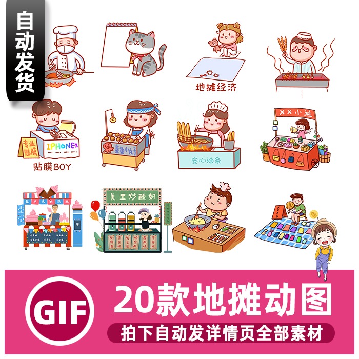 g2卡通街边小推车小贩摆摊吆喝地摊表情包免扣动态图gif设计素材