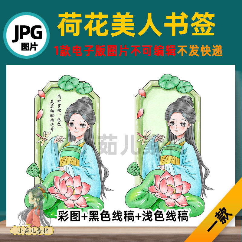 B693书签卡片贺卡模板高清线稿自己打印不发快递电子版图片