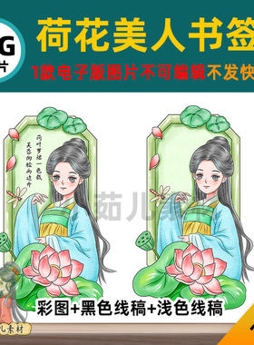 B693书签卡片贺卡模板高清线稿自己打印不发快递电子版图片