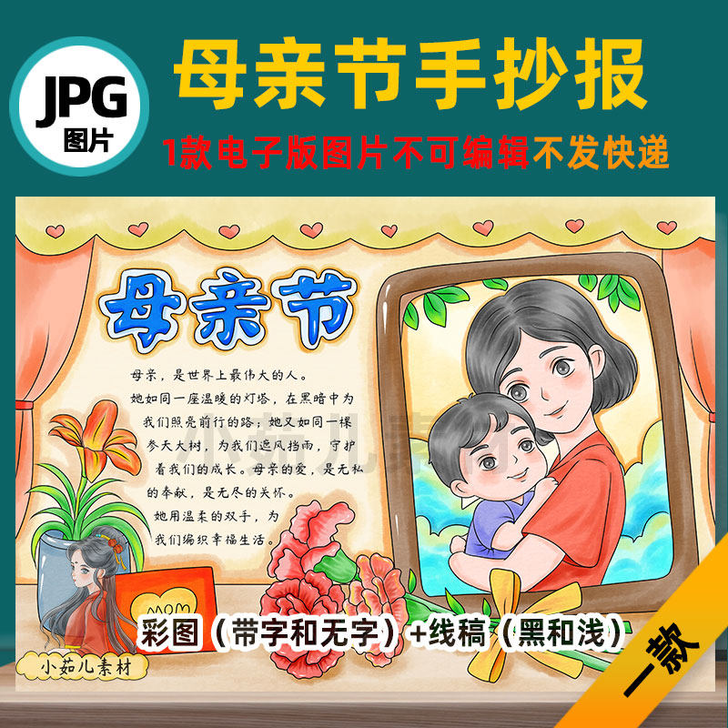 B698感恩母亲节手抄报模板高清线稿自己打印不发快递电子版图片