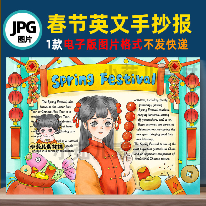 B505春节手抄报英文Spring festival新年介绍元旦电子版线稿+彩图