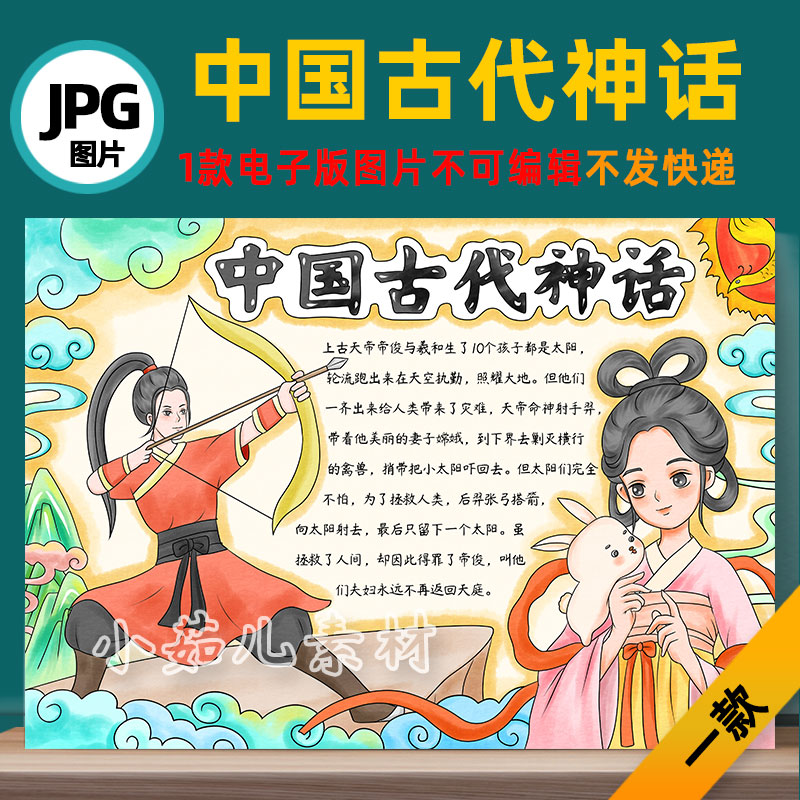 B718中国古代神话后羿射日手抄报可打印不发快递电子版线稿图片