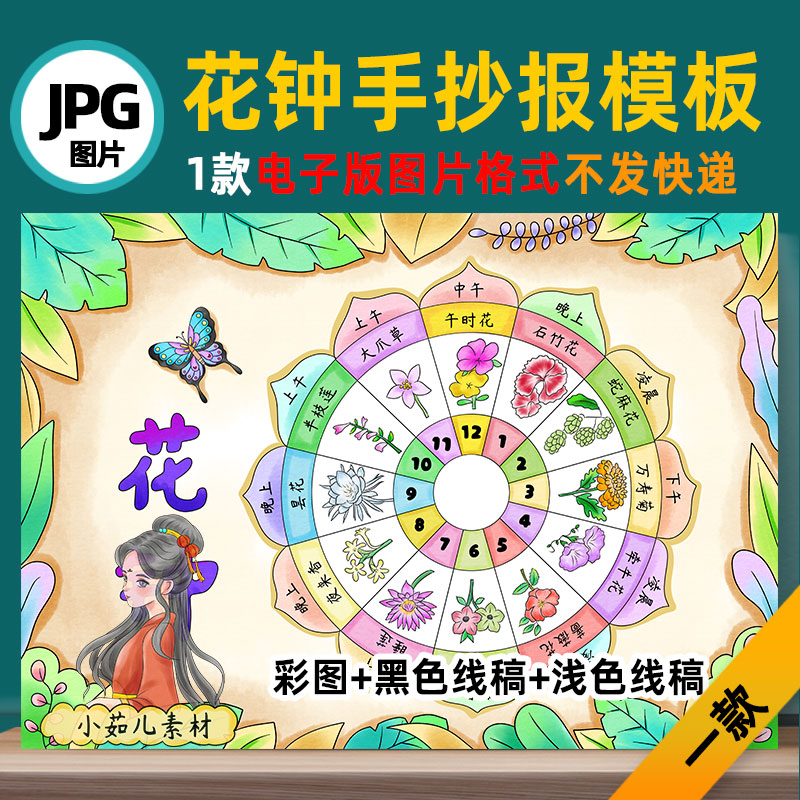 B635花钟手抄报模板高清线稿自己打印不发快递电子版图片