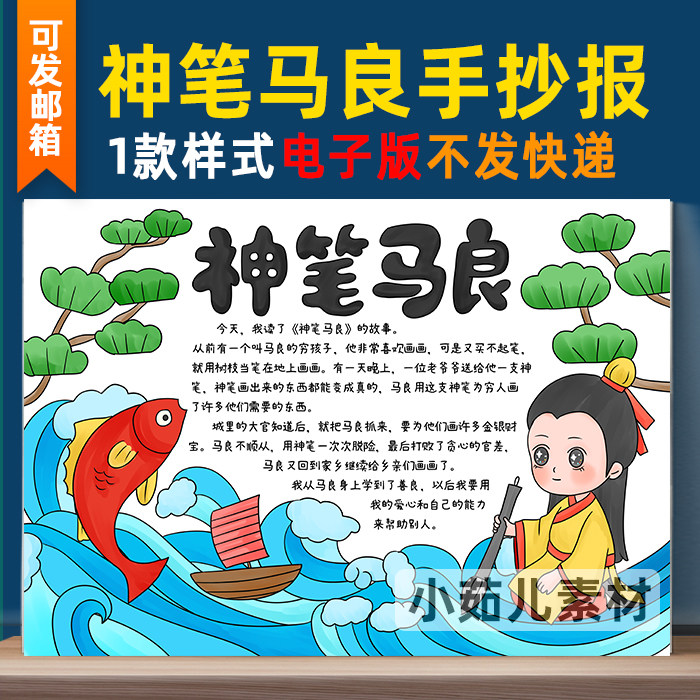 B219神笔马良儿童读书有感手抄报阅读黑白涂色线稿空白电子版小报