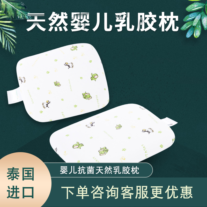 泰国papatya进口100%纯天然儿童乳胶婴儿枕-封面