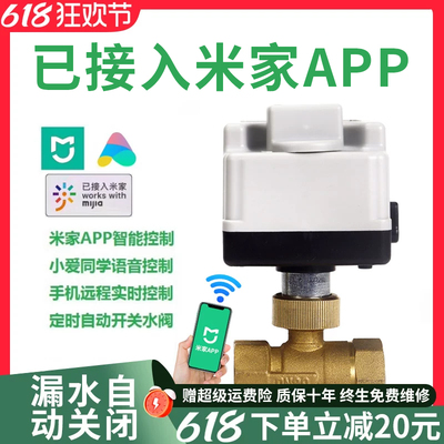 适用米家智能电动球阀自动电磁阀