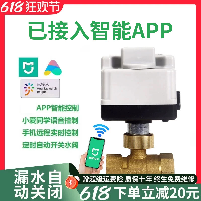 漏水自动关闭智能球阀