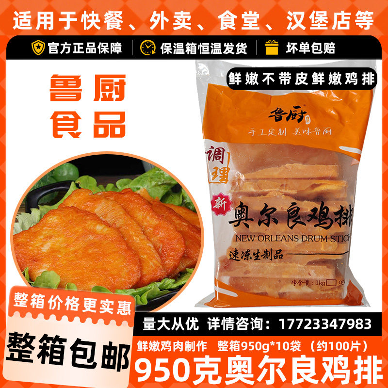 汉堡鸡腿堡专用鸡排肉整块肉腿排