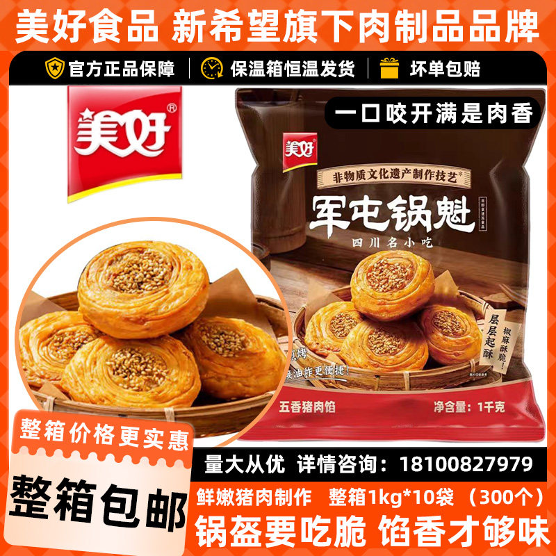 美好军屯锅盔锅魁1kg商用30个烧饼四川名小吃需手工油炸速食早餐
