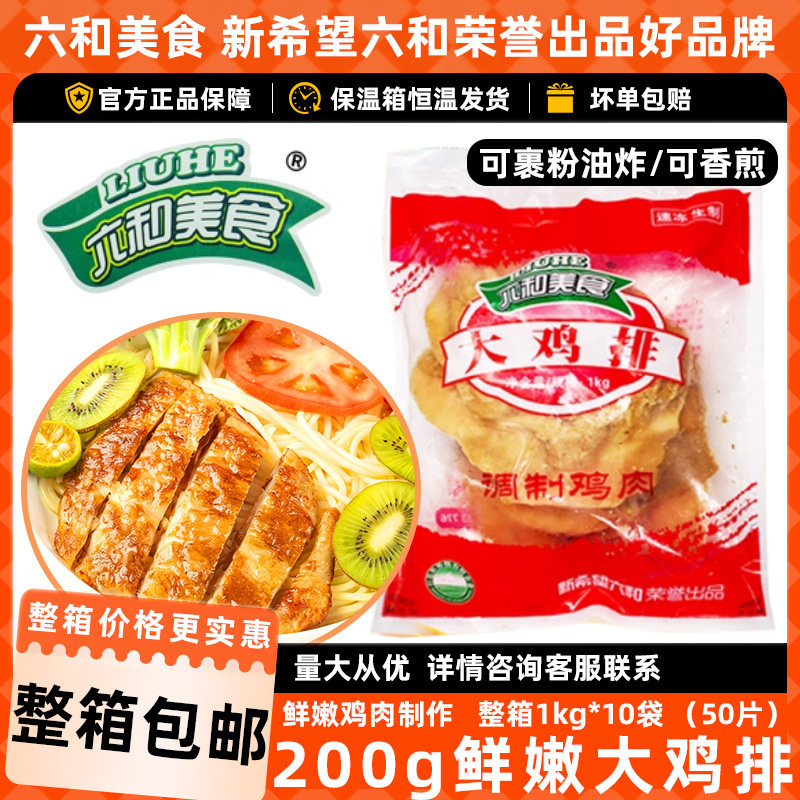 大鸡排原味台湾大鸡排半成油炸