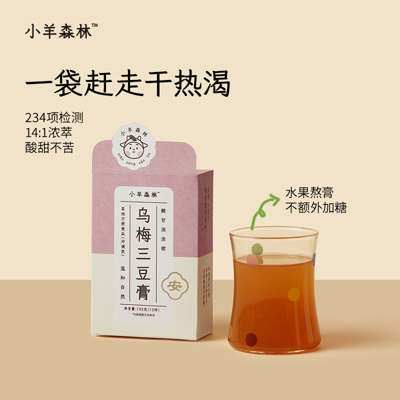 小羊森林乌梅三豆膏儿童夏季膏方