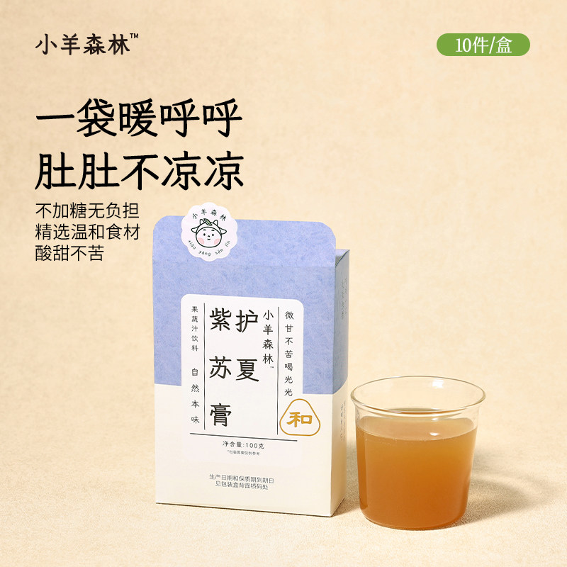 新品【小羊森林-护夏紫苏膏】茯苓陈皮紫苏夏季儿童冲饮酸酸甜甜