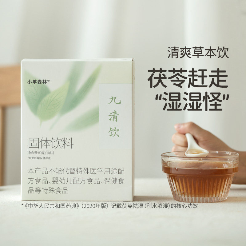「小羊森林-九清饮」儿童健康饮品夏季草本饮体内废水营养温和,传统滋补营养品,其他药食同源食品,淘宝优惠券,粉丝福利购,淘宝优惠卷