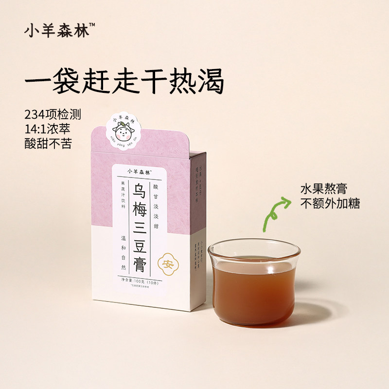 「小羊森林-乌梅三豆膏」儿童乌梅三豆饮冲膏方绿豆黑豆黄豆乌梅