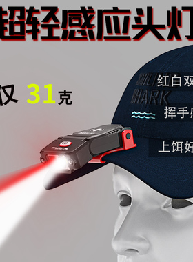 夜钓鱼头灯强光超亮充电帽檐灯上饵野钓专用小头戴超轻感应帽夹灯
