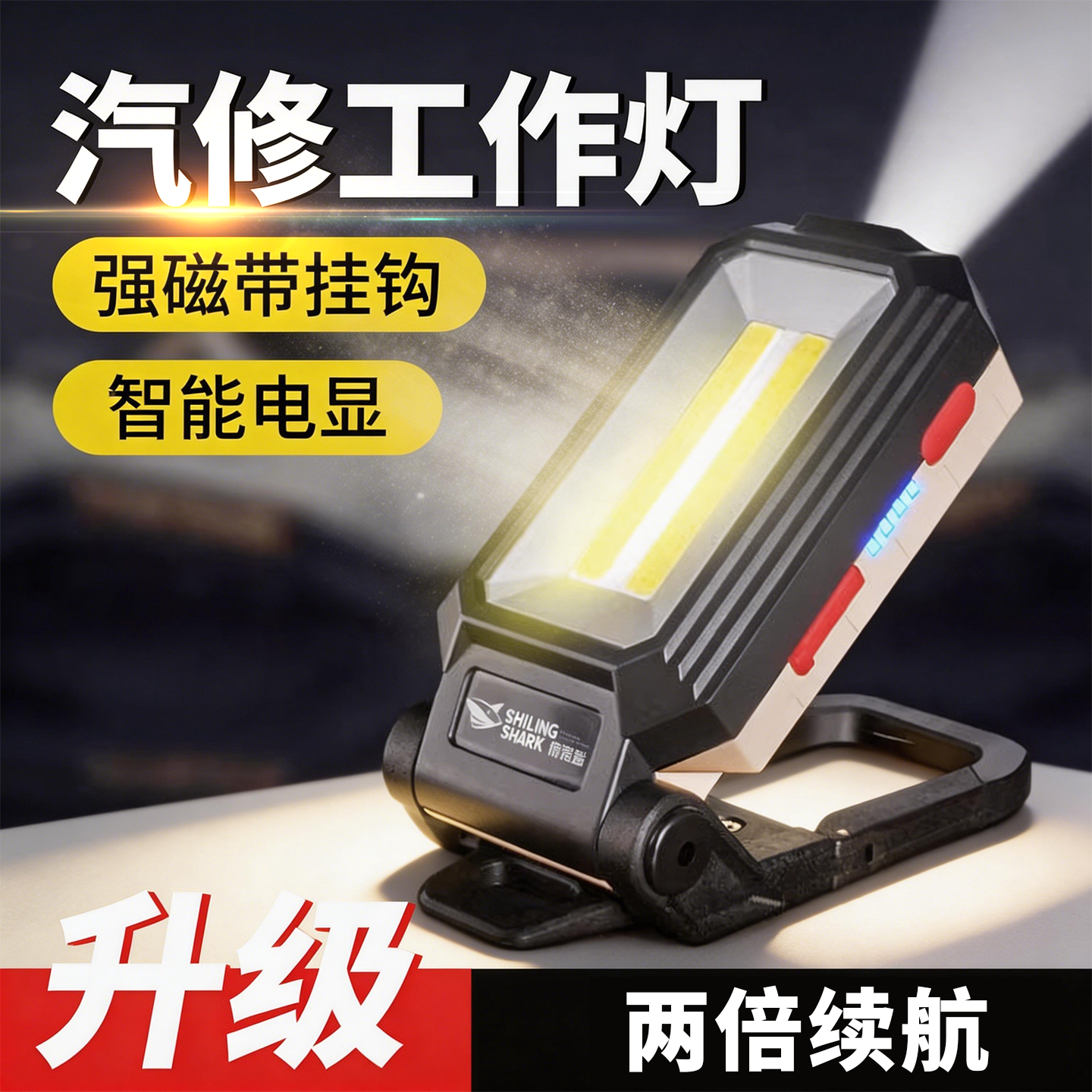 汽修工作灯超长续航强光充电led修车专用检修维修灯带磁铁手电筒