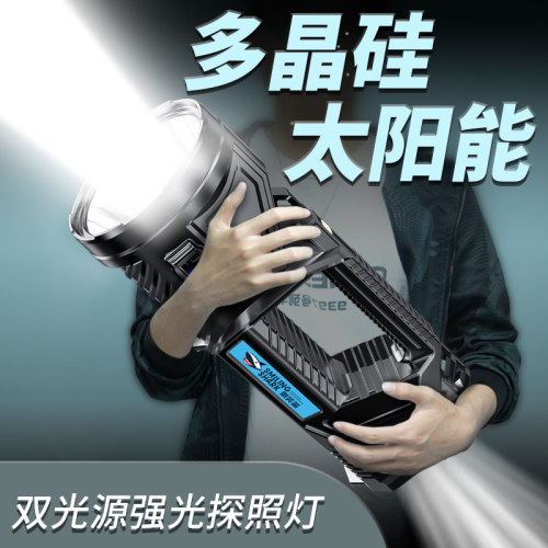 手提灯强光太阳能远射探照灯