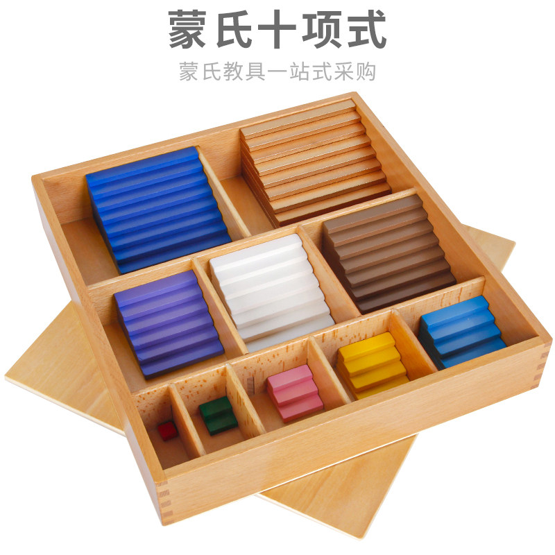 蒙氏数学教具十项式蒙台蒙特梭利十进平方板早教益智儿童3-6岁