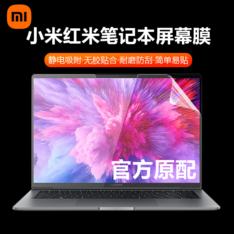 适用小米笔记本屏幕膜红米RedmiBook Pro15/Pro14电脑小米Xiaomi Book Pro14/Pro15/Pro16屏幕保护贴膜RedmiG