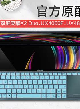 适用华硕灵耀X双屏笔记本UX4100E键盘膜UX4000F防尘保护套UX482E电脑主副屏幕膜UX481F高清磨砂防反光抗蓝光