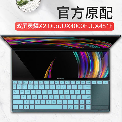 华硕灵耀X双屏笔记本屏幕保护膜
