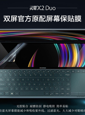 适用ASUS华硕灵耀X2 Duo 14英寸双屏电脑主副屏幕贴膜UX4000F笔记本保护UX481F高清磨砂抗蓝光辐射防刮耐磨