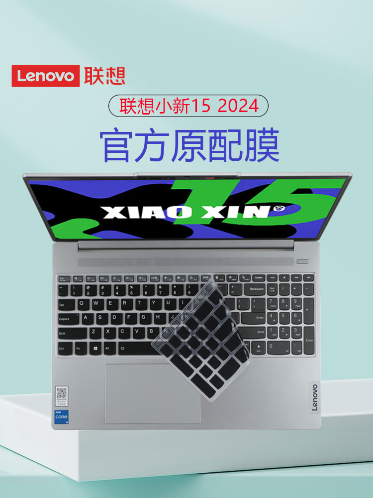 联想小新152024电脑键盘膜屏保