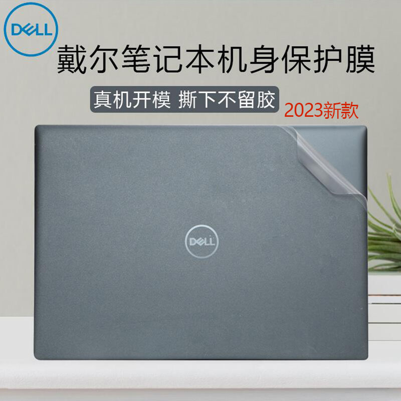戴尔灵越16plus笔记本机身保护膜