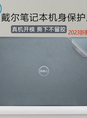 戴尔灵越7640贴膜Inspiron 16 Plus 7630 7620笔记本外壳DB16250保护膜14plus电脑磨砂贴纸Pro16/pro14机身膜