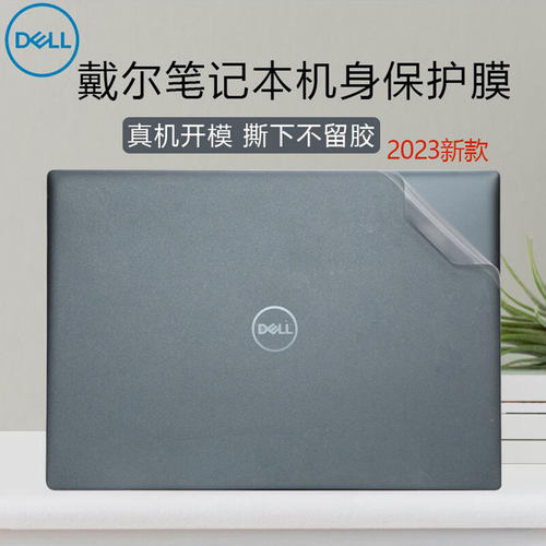 戴尔灵越16plus笔记本机身保护膜