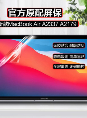 适用于苹果13.3英寸2020款MacBook Air M1芯片电脑屏幕保护贴膜A2337 A2179笔记本钢化屏保高清磨砂蓝光辐射